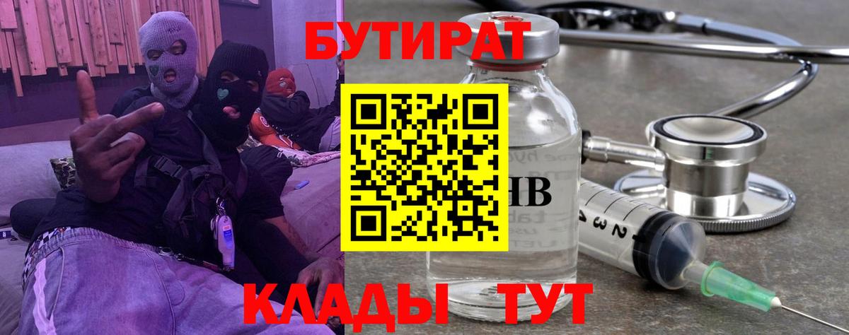 БУТИРАТ жидкий экстази Берёзовский