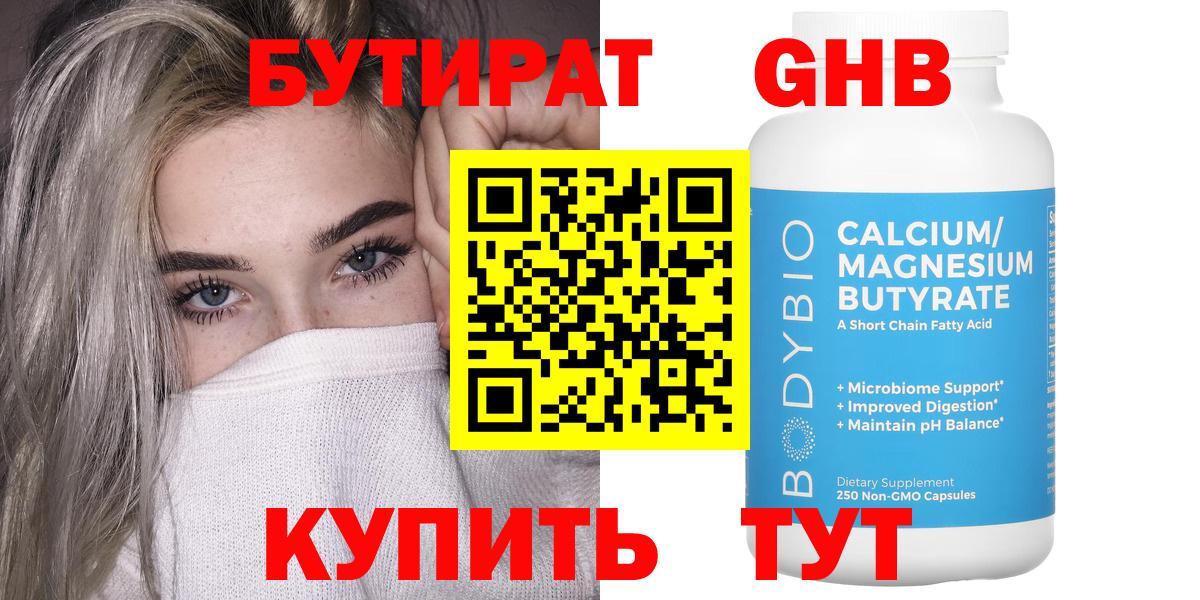 БУТИРАТ BDO 33%  Бутират  Берёзовский  Вход с VPN 