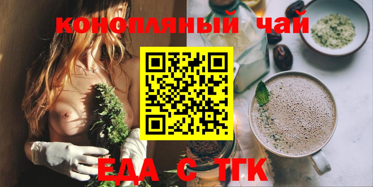 Еда ТГК конопля  Вход с VPN  Берёзовский 