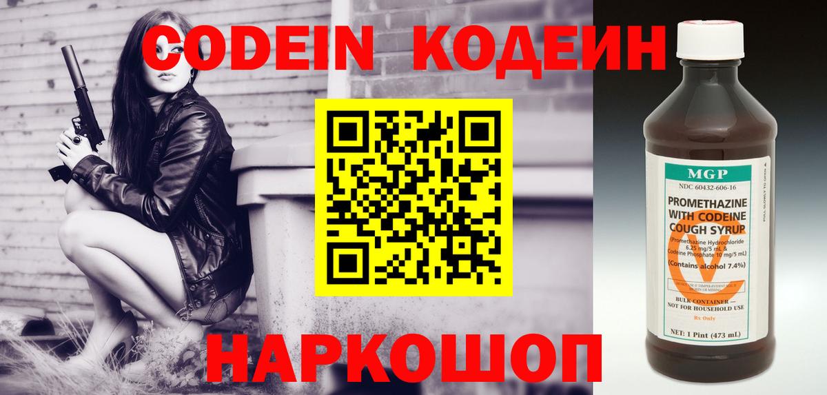 Кодеин Purple Drank Берёзовский