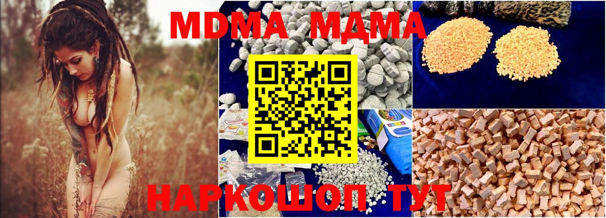 MDMA  MDMA crystal  Вход с VPN  MDMA crystal  Берёзовский 